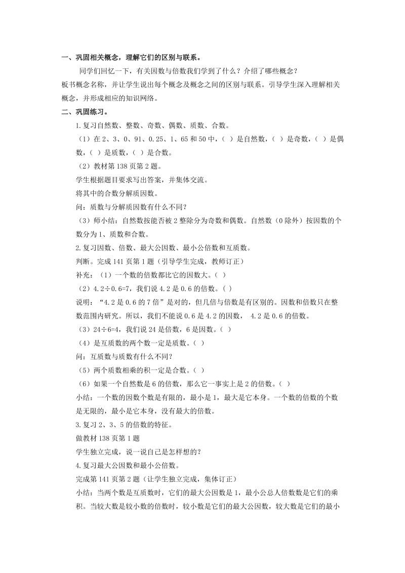 2019-2020年人教版五年级下册《因数和倍数》word教案.doc_第3页