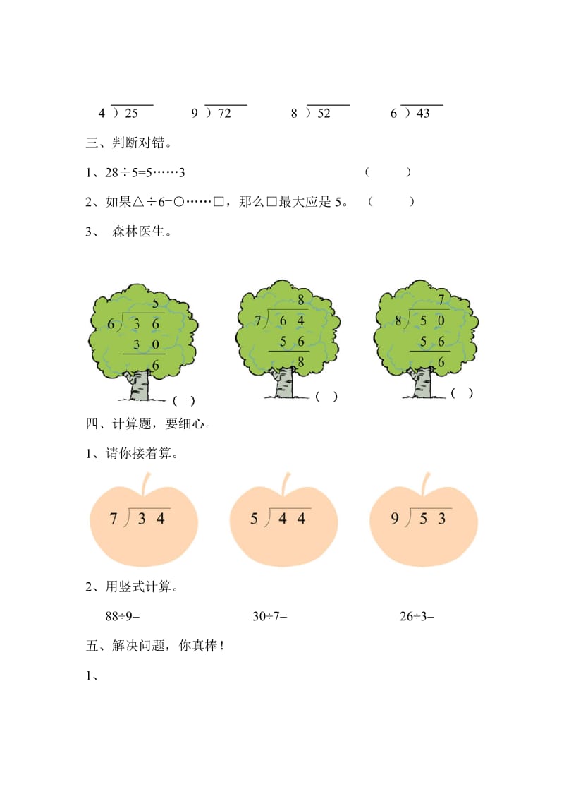 2019年三年级上册有余数的除法练习题.doc_第2页