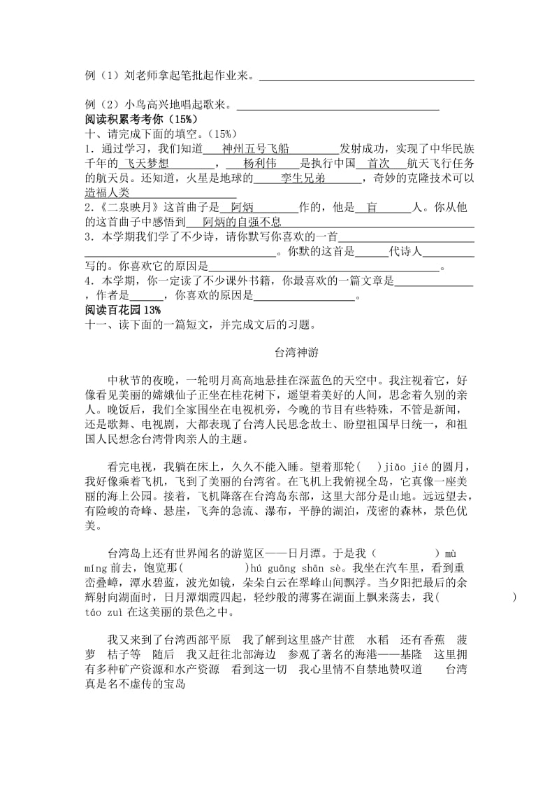 2019-2020年五年级语文下册期中质量检测试题(I).doc_第2页