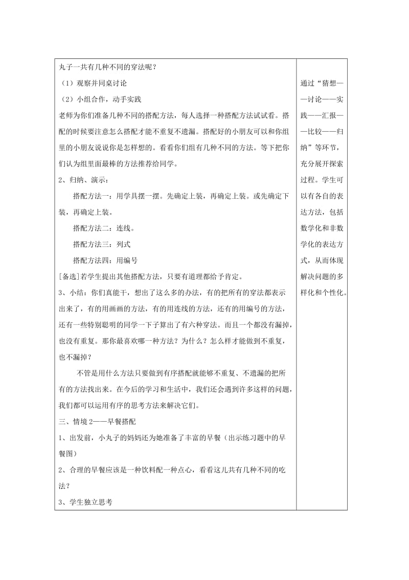 2019年三年级上册数学广角教学设计.doc_第2页