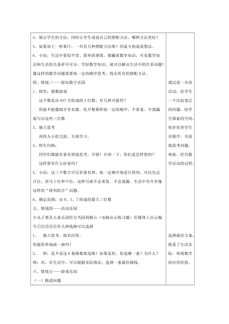 2019年三年级上册数学广角教学设计.doc_第3页