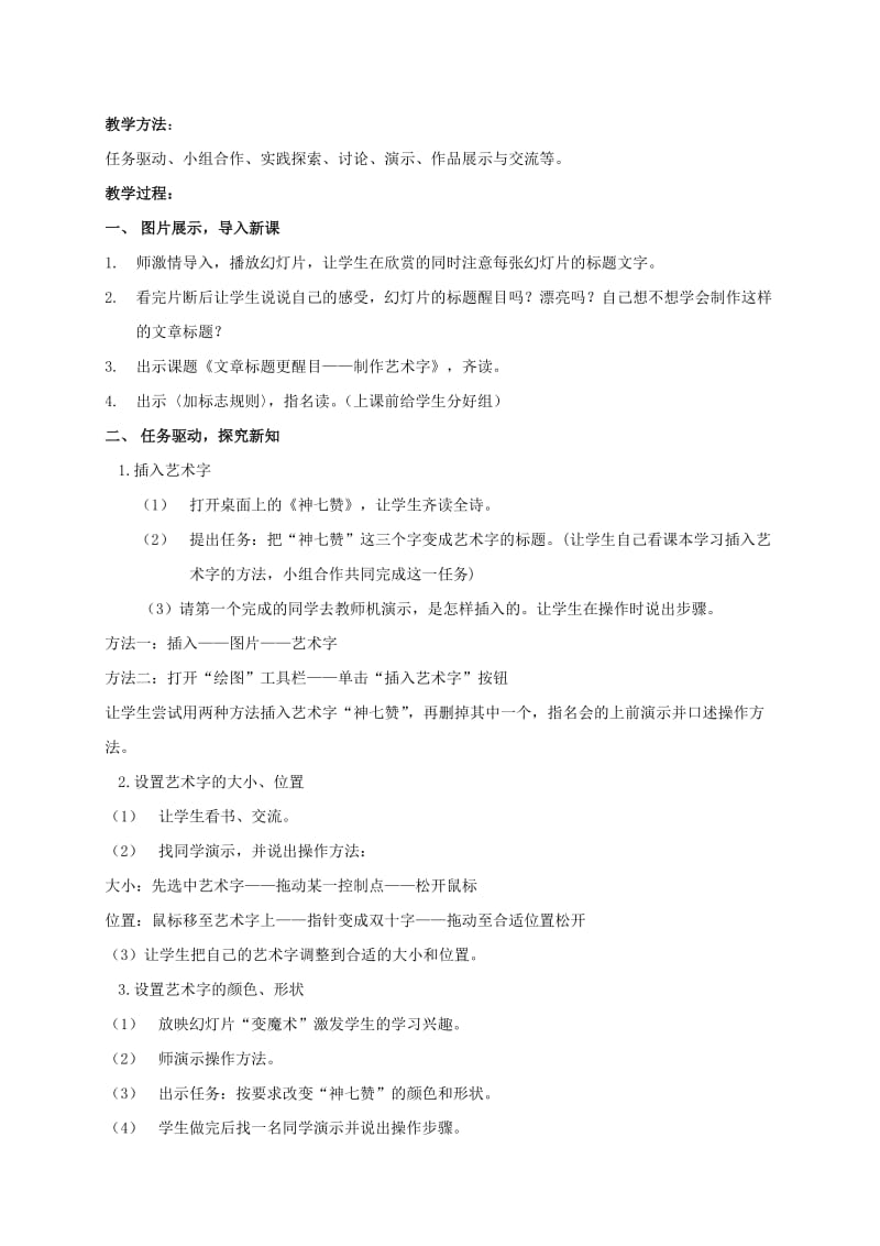 2019-2020年二年级信息技术下册 文章标题更醒目 3教案 泰山版.doc_第3页