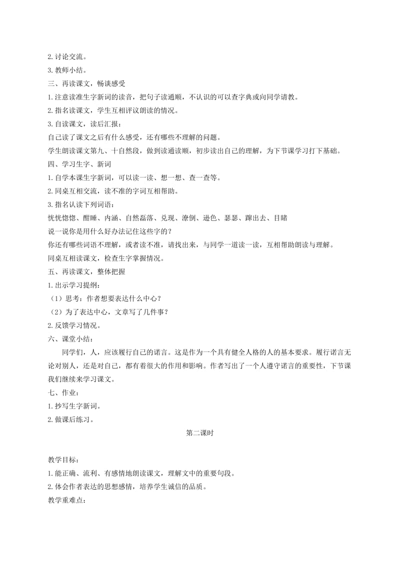 2019-2020年六年级语文上册 一诺千金 1教案 语文A版.doc_第2页