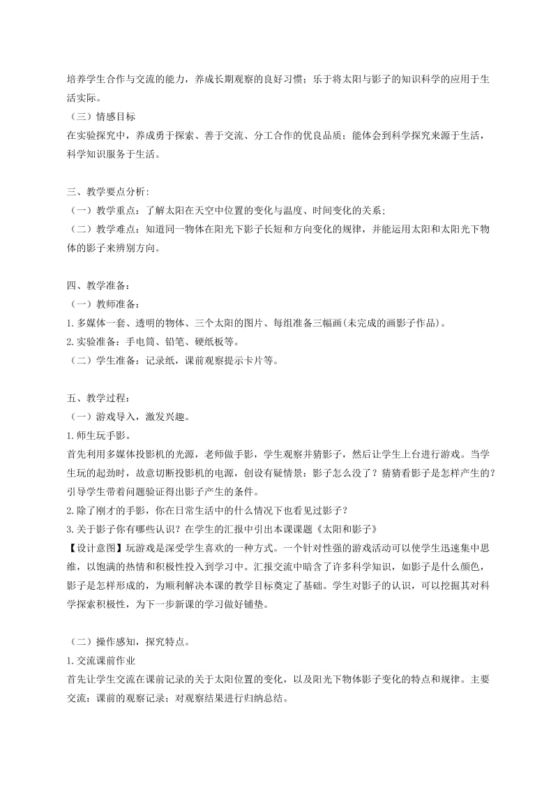 2019-2020年三年级科学下册 太阳与影子1教案 青岛版.doc_第3页