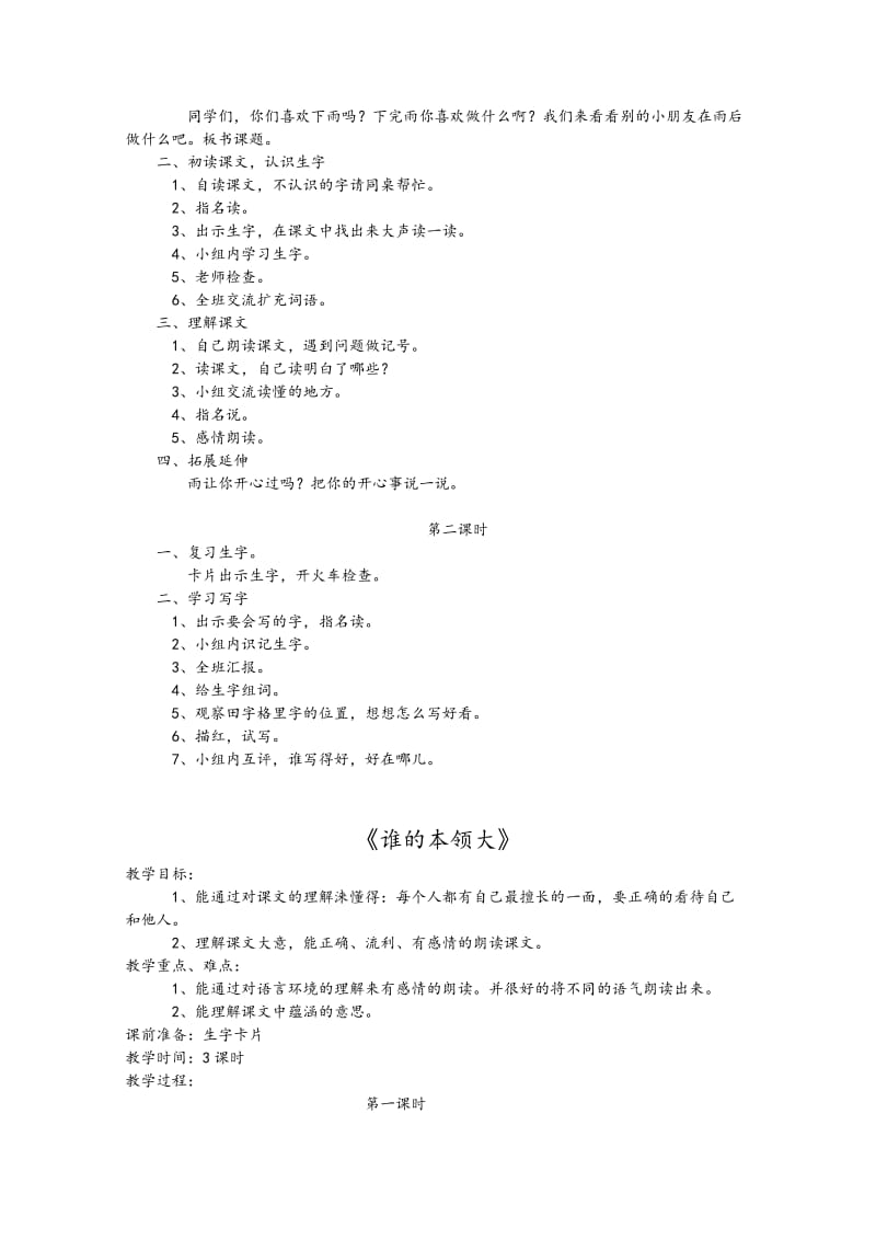 2019-2020年苏教版语文二年级下册《沉香救母》第二课时说课稿.doc_第3页