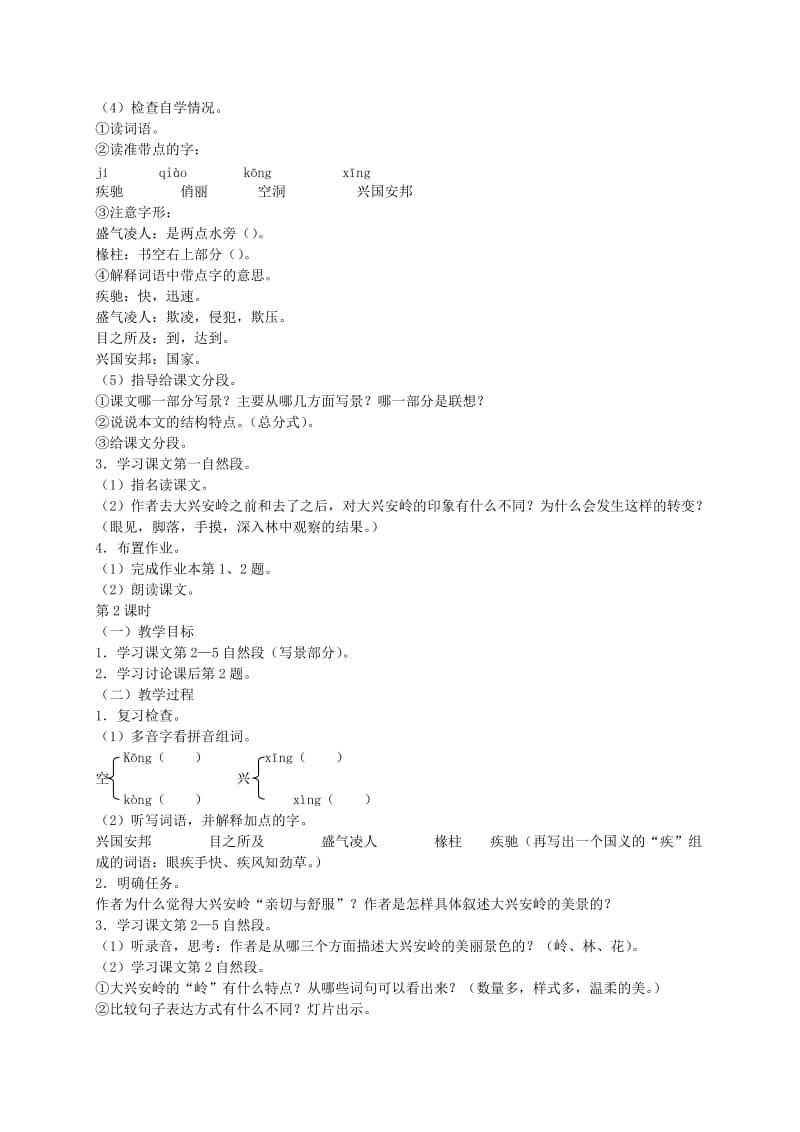 2019-2020年六年级语文下册 第五单元教案 浙教版.doc_第2页