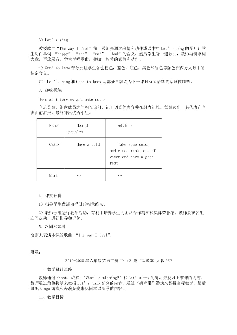 2019-2020年六年级英语下册 Unit2 第三课教案 人教PEP.doc_第2页