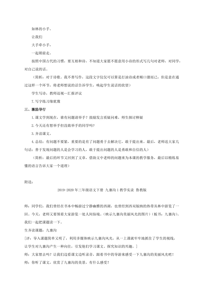 2019-2020年三年级语文下册 举手 2教案 浙教版.doc_第3页