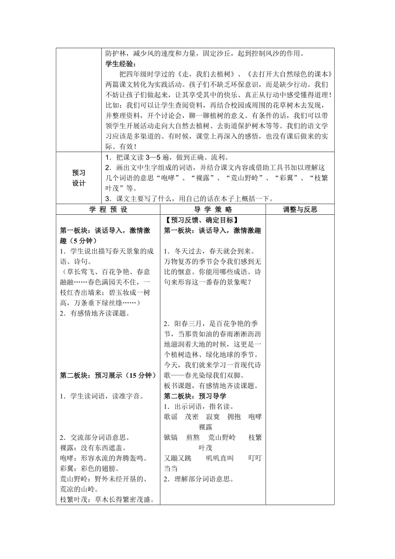 2019-2020年苏教版五年级下册《春光染绿我们双脚》教学设计1.doc_第2页