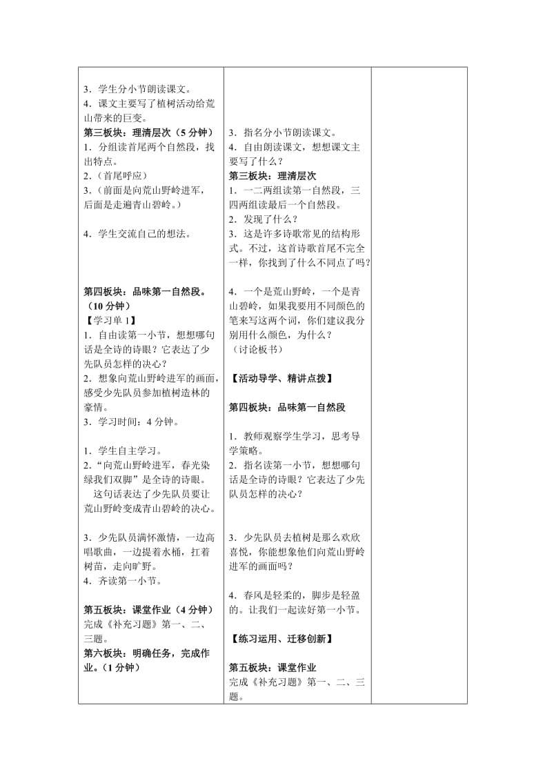 2019-2020年苏教版五年级下册《春光染绿我们双脚》教学设计1.doc_第3页