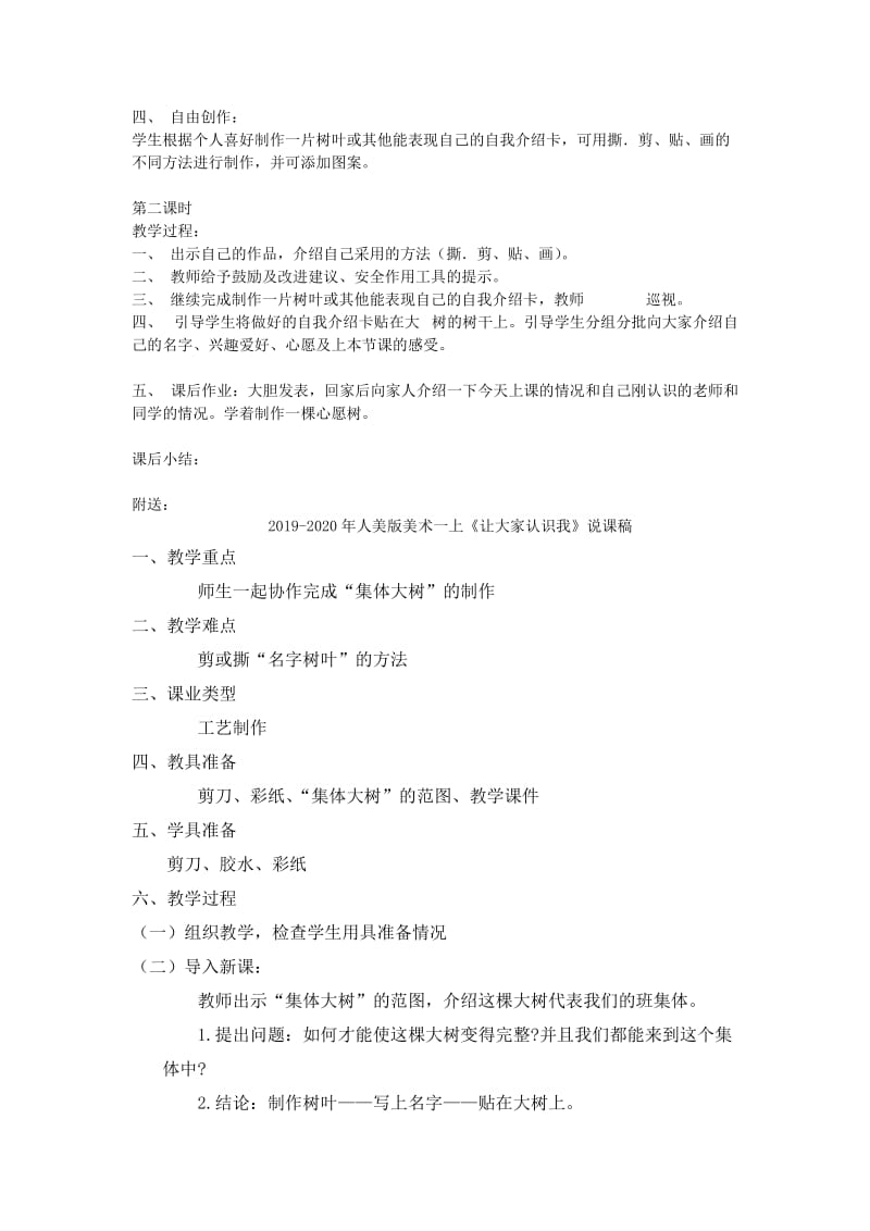 2019-2020年人美版美术一上《让大家认识我》教案设计.doc_第2页