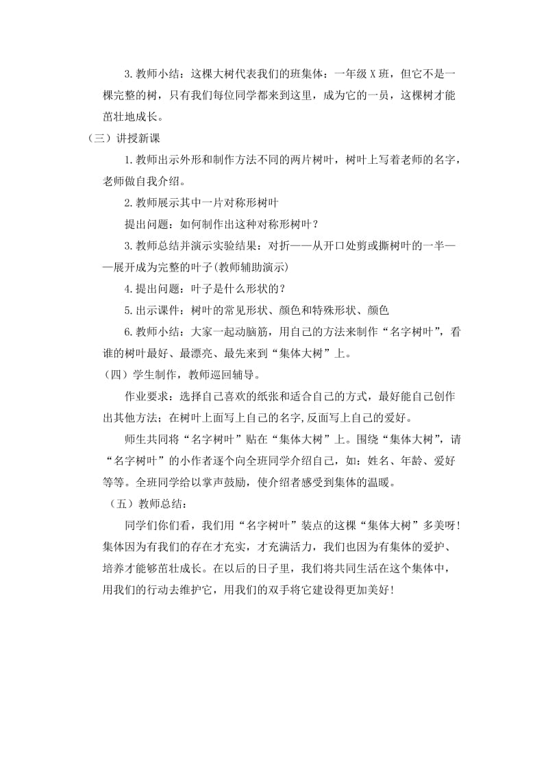 2019-2020年人美版美术一上《让大家认识我》教案设计.doc_第3页