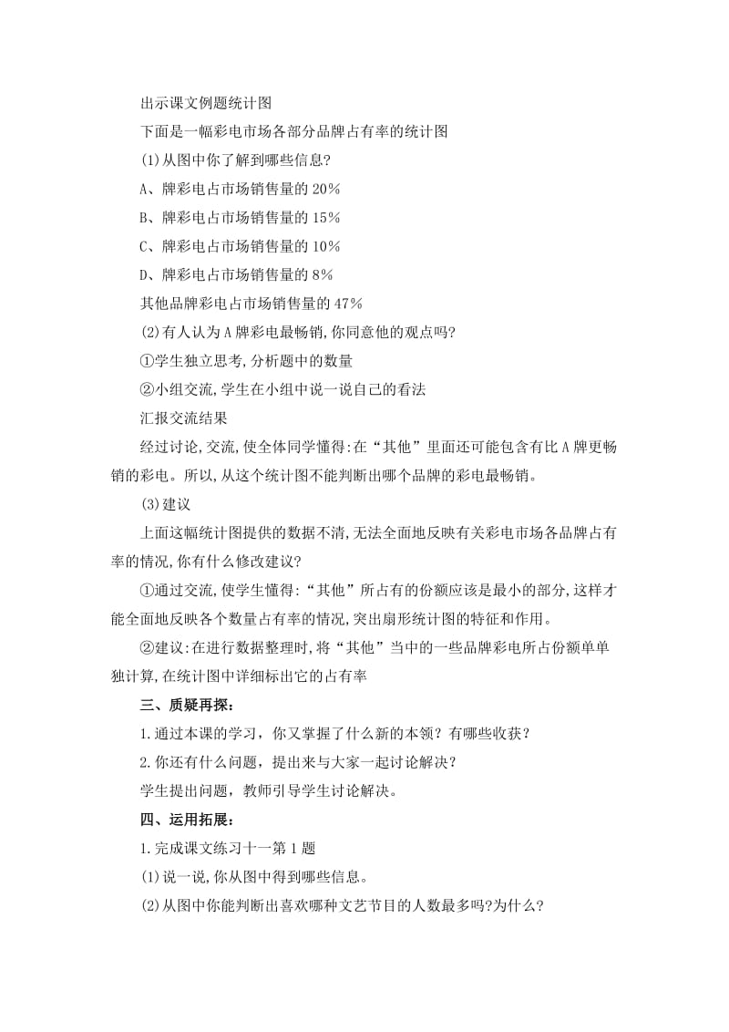 2019-2020年人教版六年级下册《 扇形统计图 》word教案1.doc_第2页