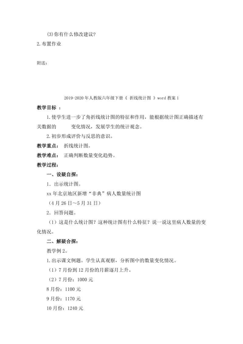 2019-2020年人教版六年级下册《 扇形统计图 》word教案1.doc_第3页