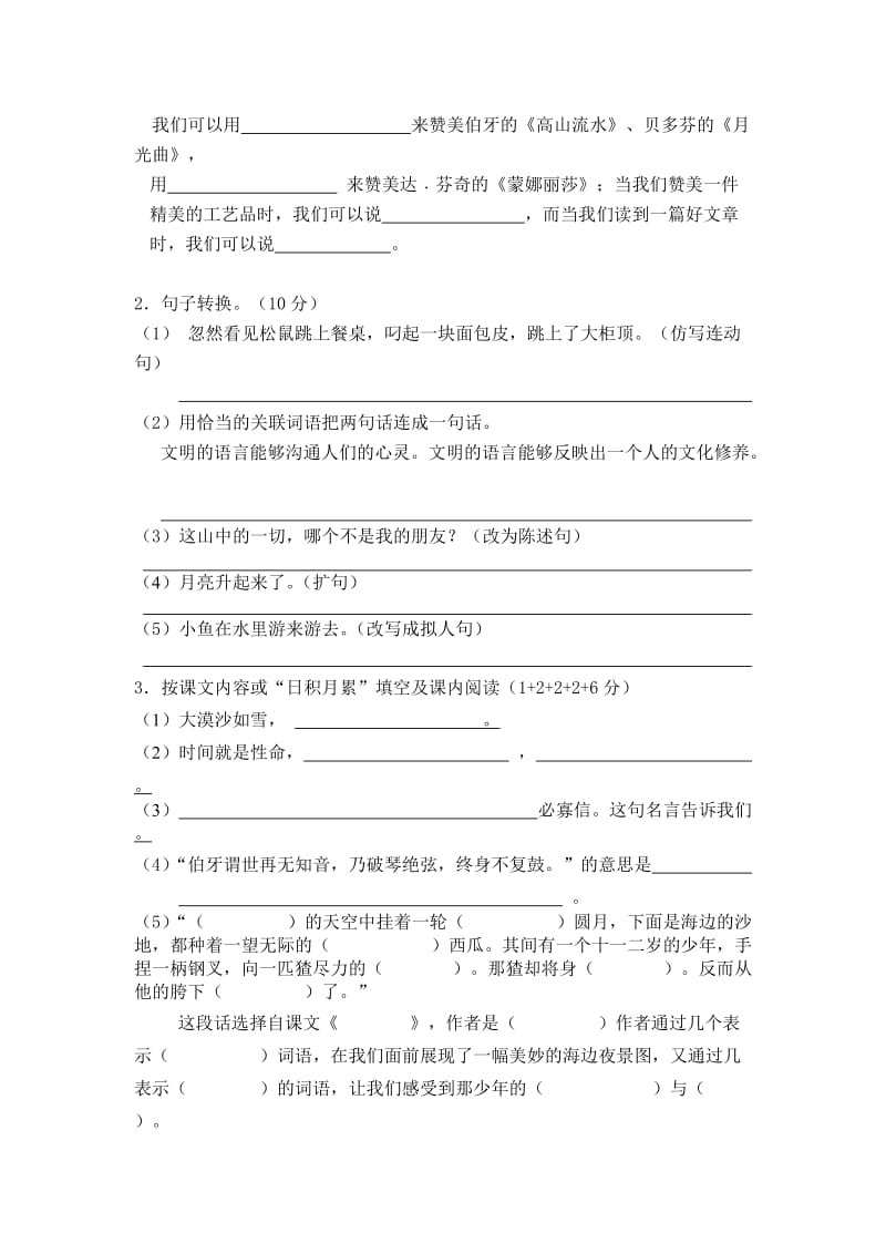 2019-2020年六年级语文下册期末测试题(2).doc_第2页