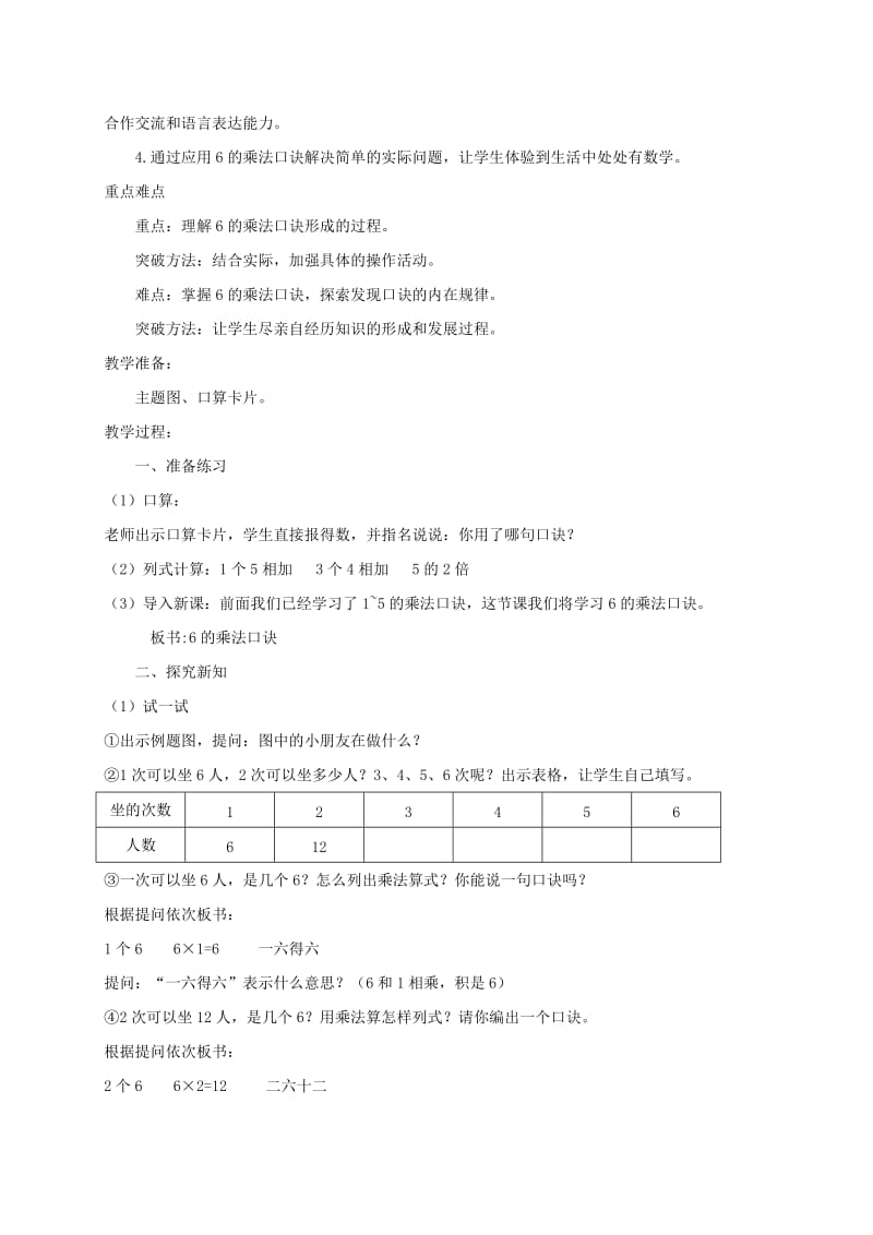 2019-2020年二年级数学上册 6的乘法口诀教案 北京版.doc_第3页