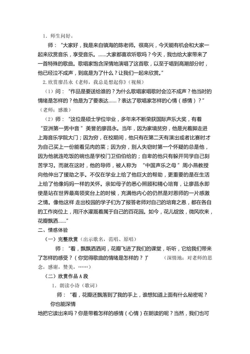 2019-2020年人音版音乐三下《飞来的花瓣》教学设计.doc_第2页