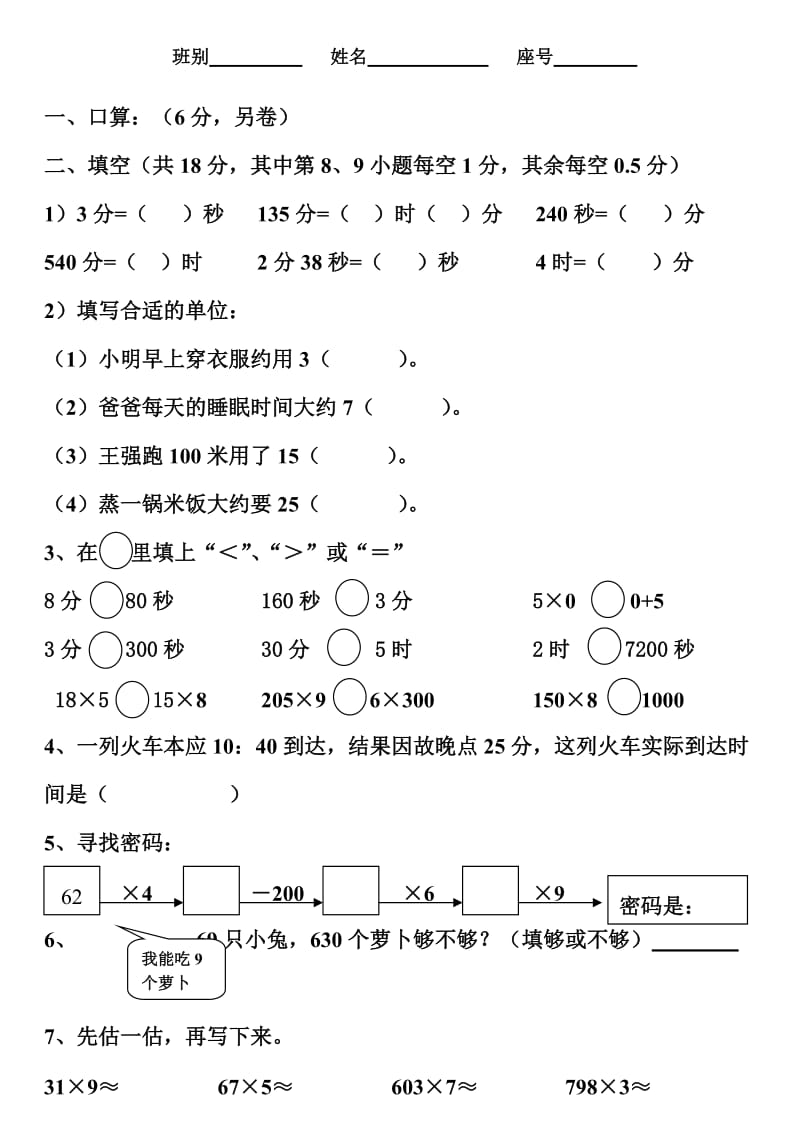 2019-2020年小学数学第五册第五六单元练习题人教版.doc_第2页