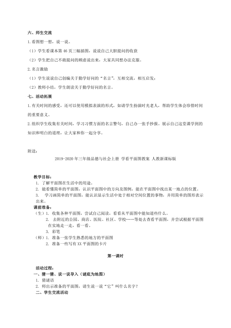 2019-2020年三年级品德与社会上册 学习交流站 3教案 鄂教版.doc_第2页