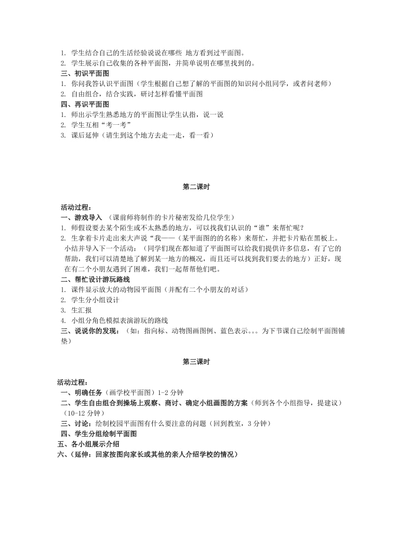 2019-2020年三年级品德与社会上册 学习交流站 3教案 鄂教版.doc_第3页