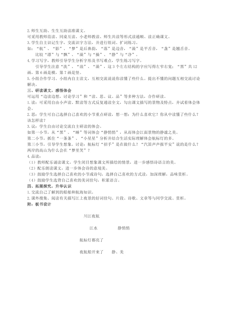 2019-2020年二年级语文上册 山雾教案2 西师大版.doc_第3页