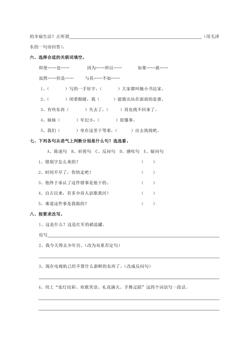 2019-2020年六年级语文名校真题试题 九（配长春版）.doc_第2页