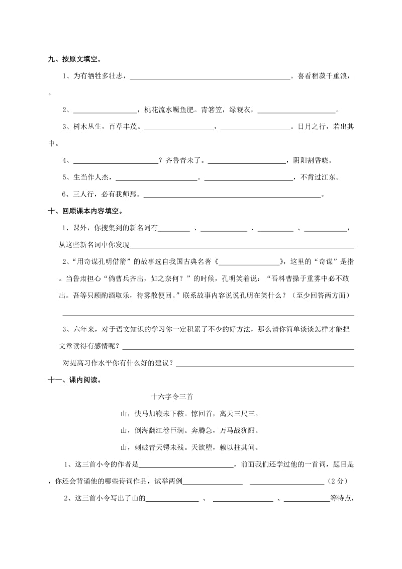 2019-2020年六年级语文名校真题试题 九（配长春版）.doc_第3页