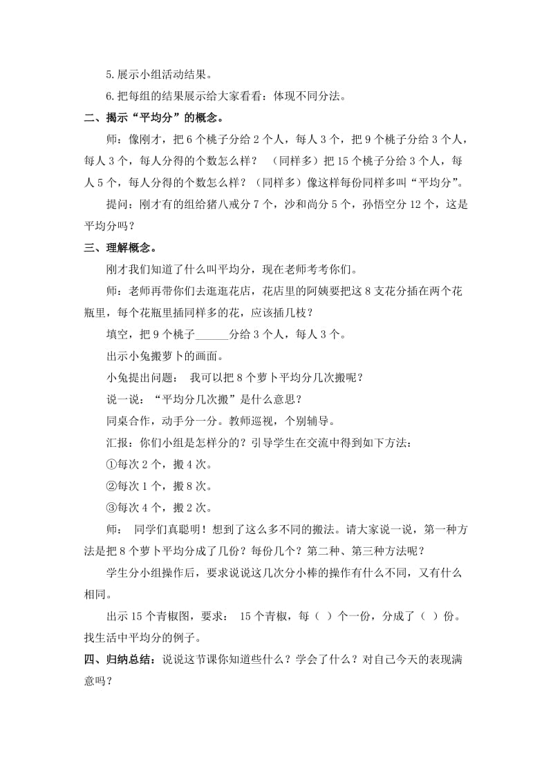 2019-2020年北京版数学二上《除法的初步认识》教学设计2.doc_第2页