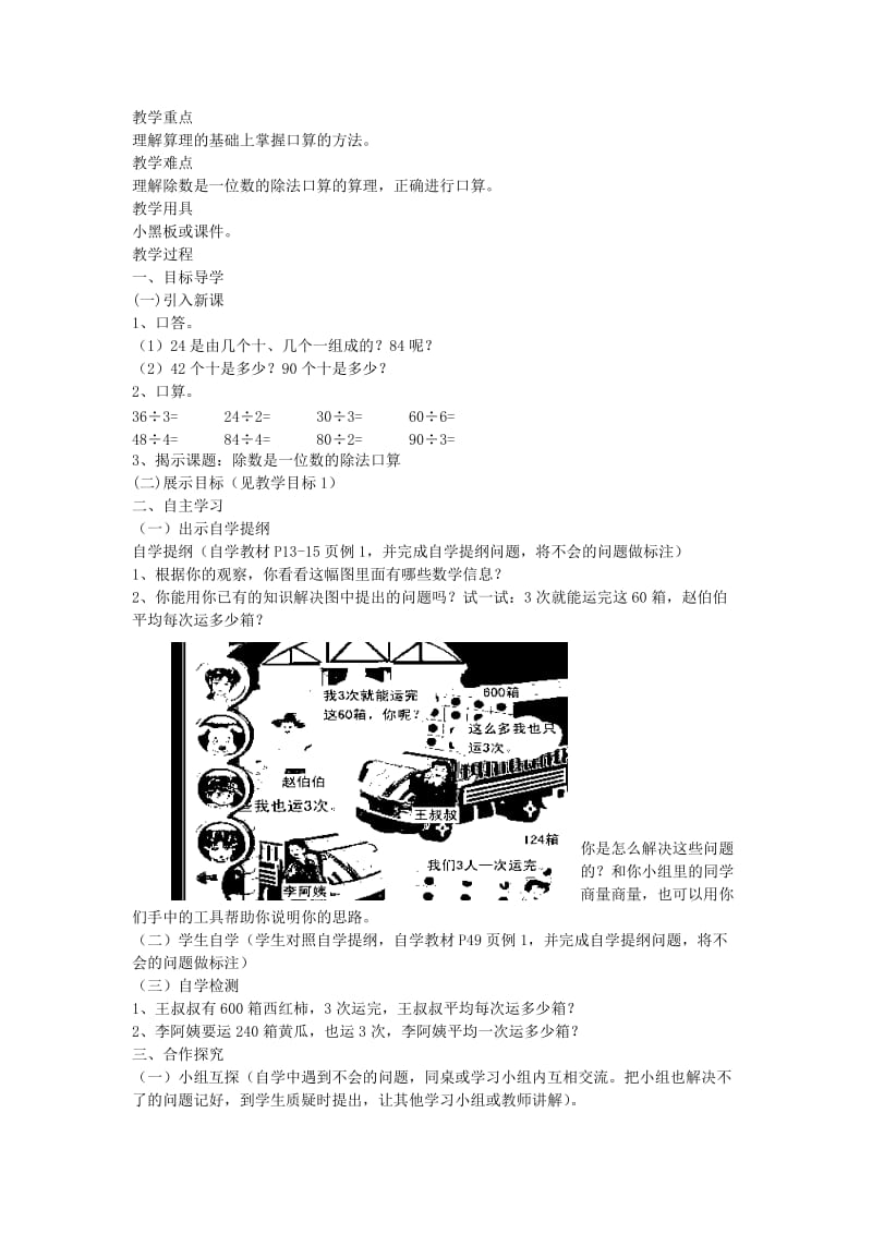 2019年(春)三年级数学下册 1《乘法口算和估算》教案 （新版）西师大版.doc_第3页