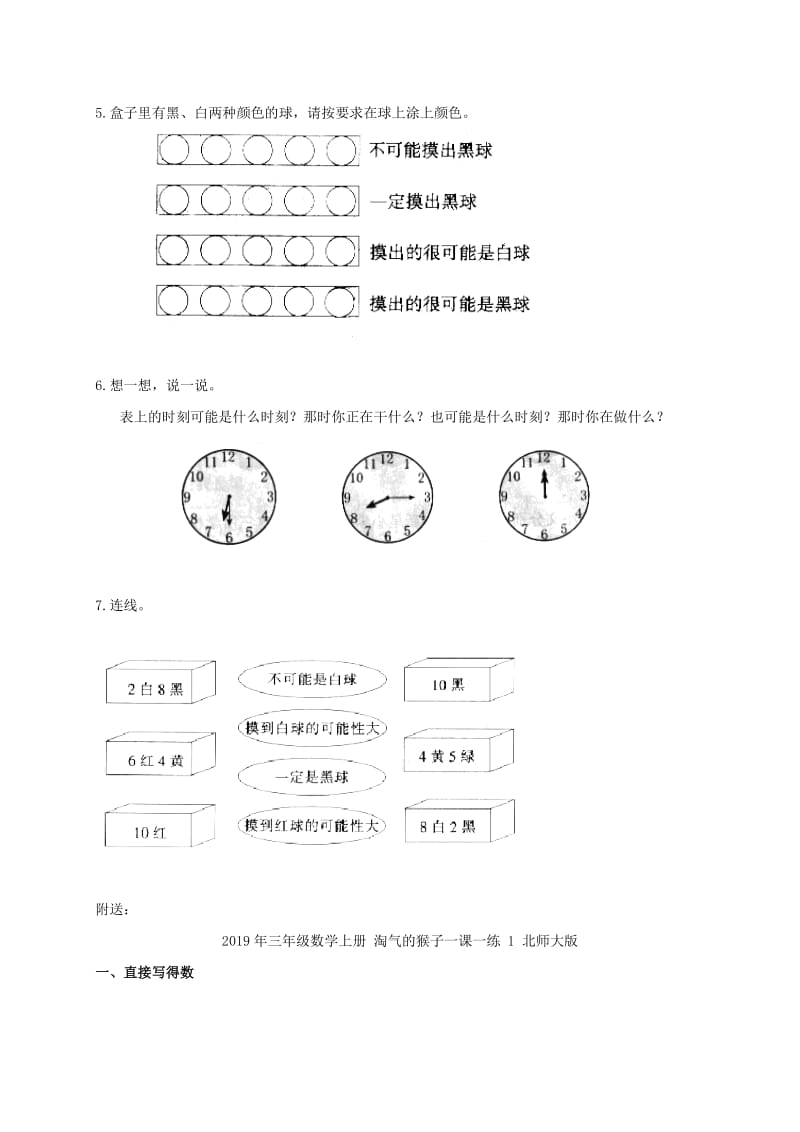 2019年三年级数学上册 摸球游戏 1一课一练（无答案） 北师大版.doc_第2页