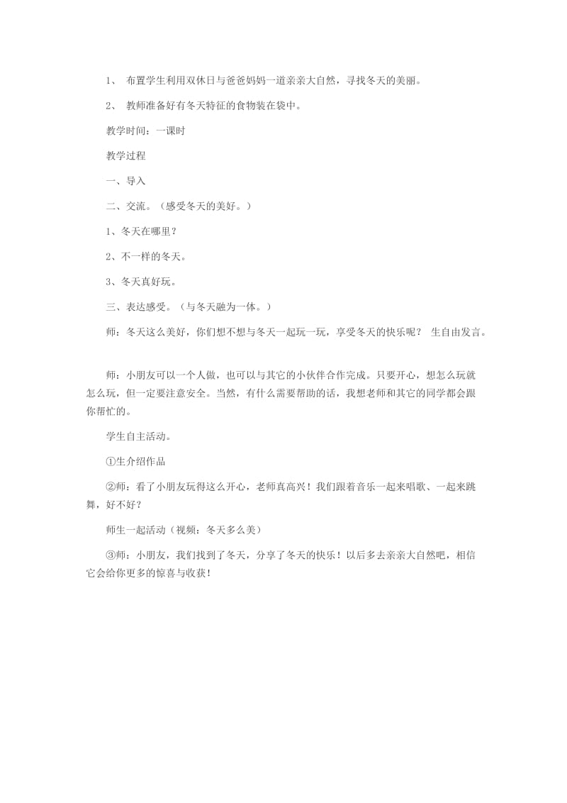 2019年(秋)一年级道德与法治上册 第13课 冰雪世界乐趣多教案 鄂教版.doc_第3页