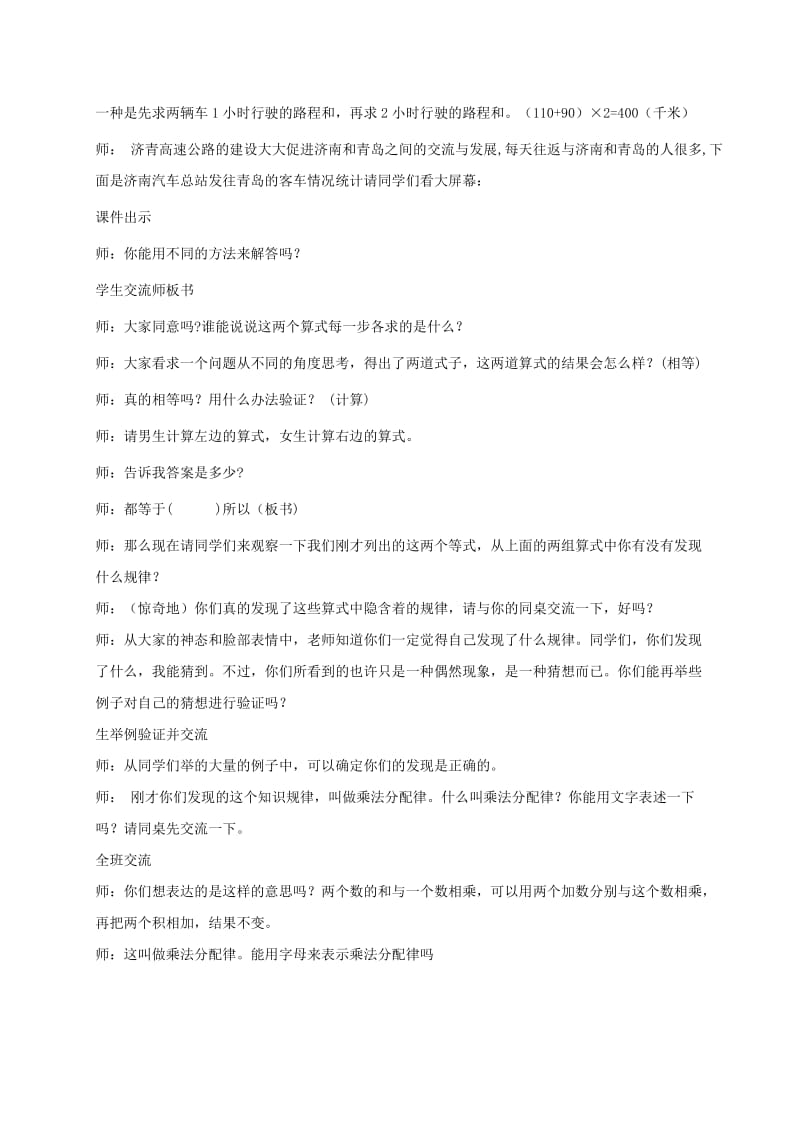 2019-2020年四年级数学上册 乘法分配律教案 青岛版五年制.doc_第2页