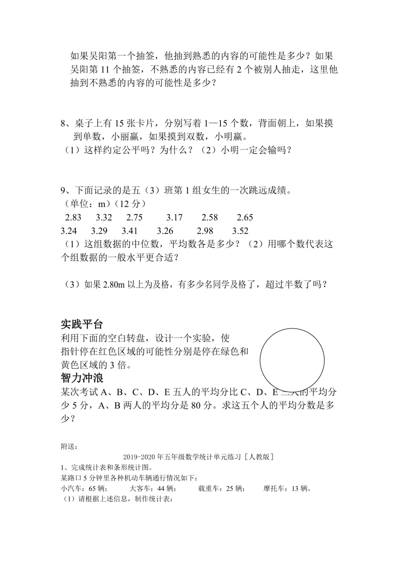 2019-2020年五年级数学统计与可能性综合练习题.doc_第2页