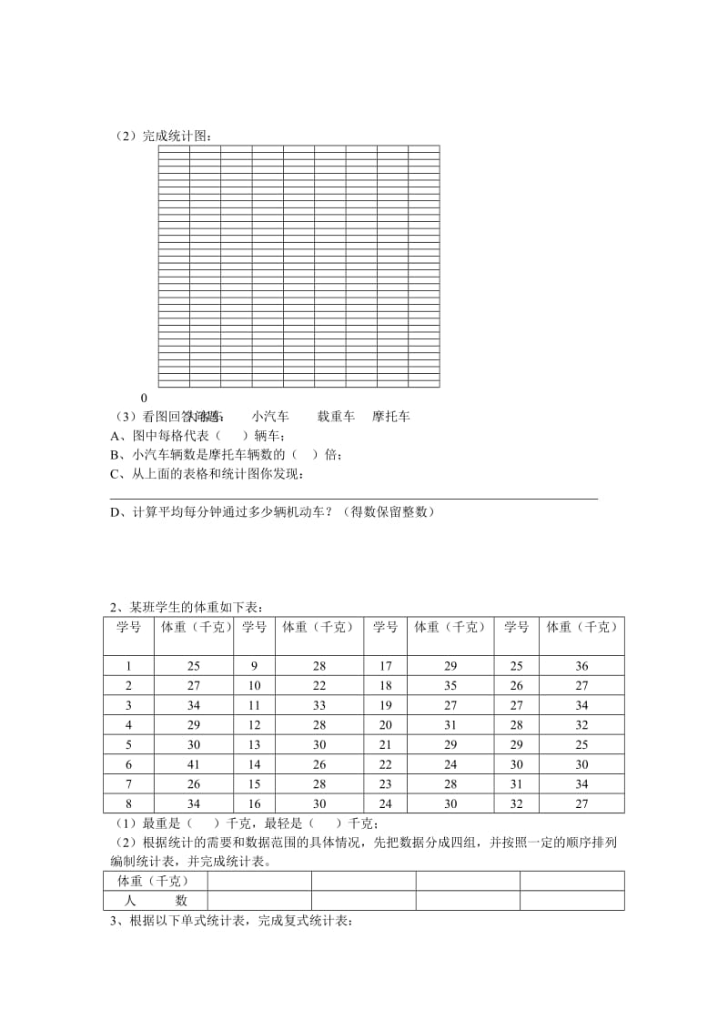 2019-2020年五年级数学统计与可能性综合练习题.doc_第3页