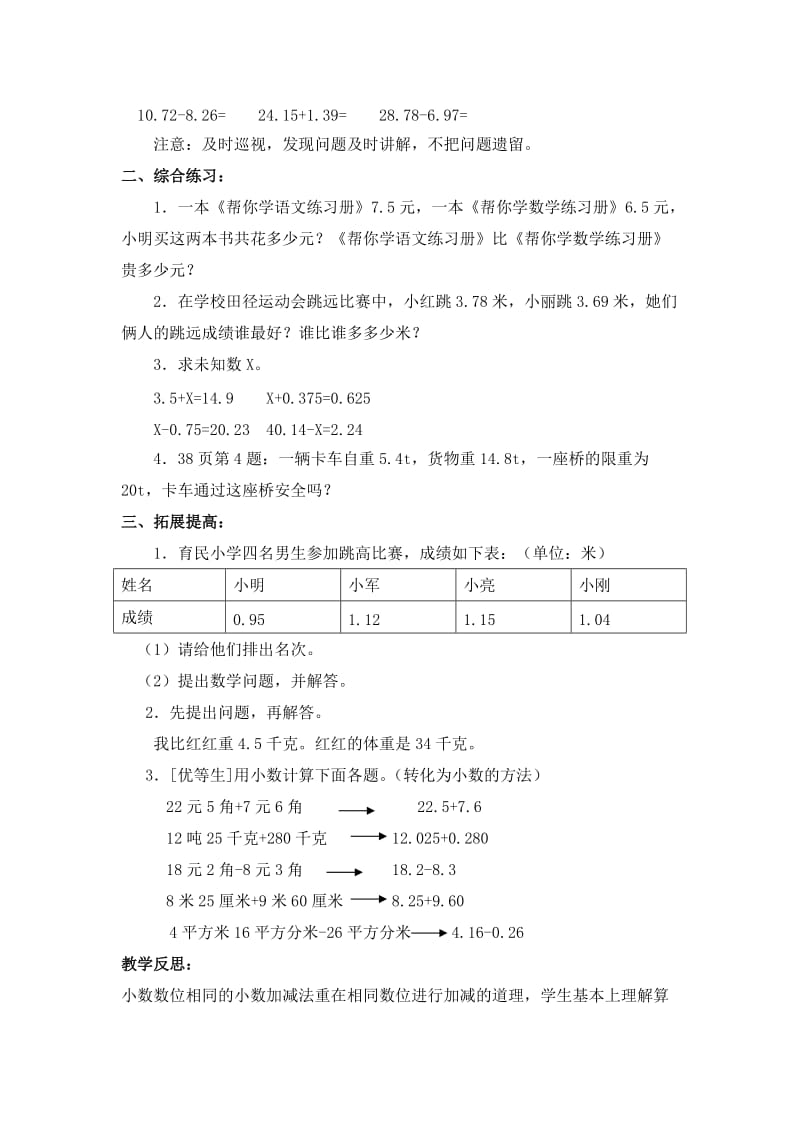 2019-2020年北京版数学四下《小数部分位数相同的加减法练》WORD教案.doc_第2页