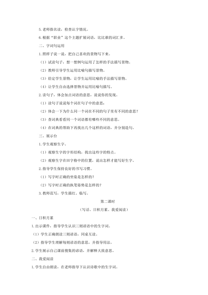 2019二年级语文下册课文2第7课一匹出色的马练习新人教版.doc_第3页