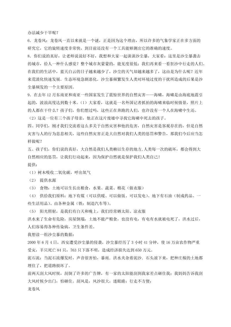 2019-2020年三年级品德与社会下册 认识自然2教案 冀教版.doc_第2页