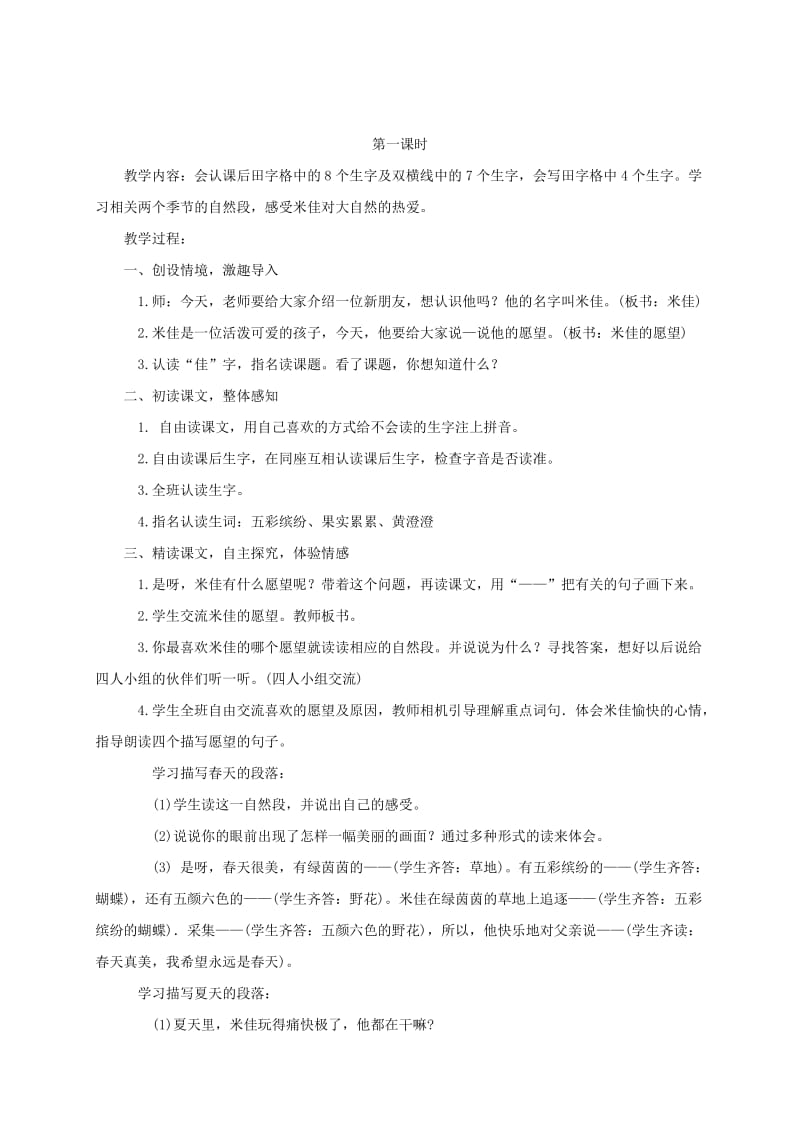 2019-2020年二年级语文下册 第十二块纱布教案 冀教版.doc_第3页