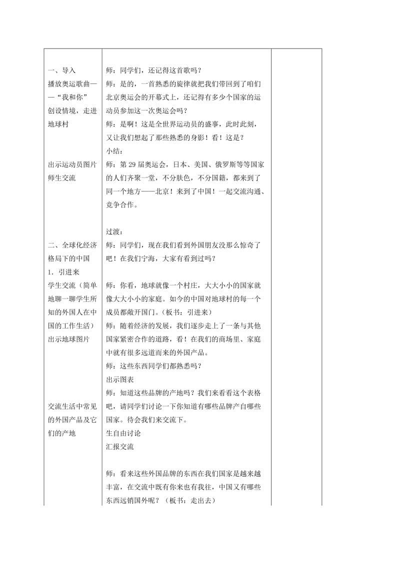 2019-2020年五年级品德与社会下册 你中有我我中有你1第一课时教案 浙教版.doc_第2页