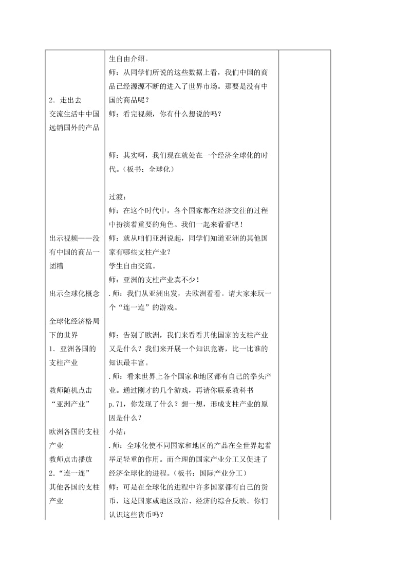 2019-2020年五年级品德与社会下册 你中有我我中有你1第一课时教案 浙教版.doc_第3页