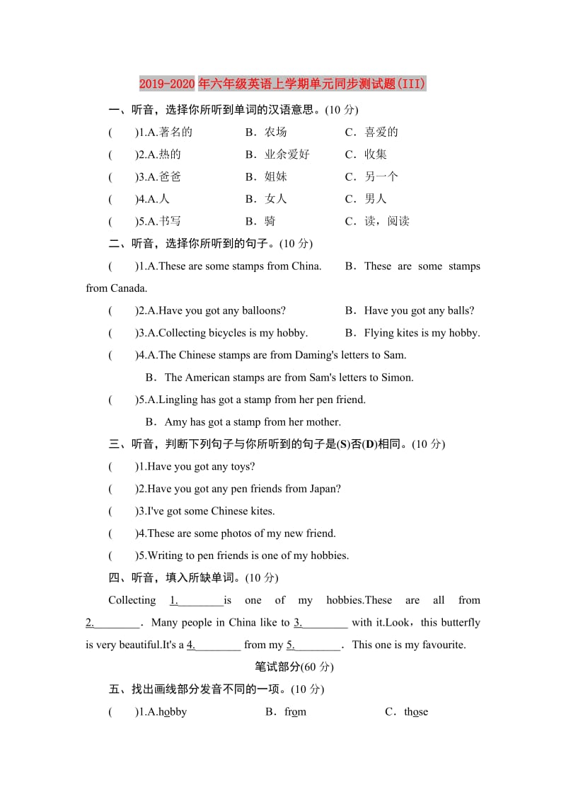 2019-2020年六年级英语上学期单元同步测试题(III).doc_第1页