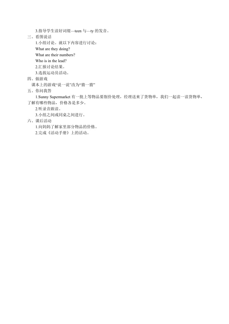 2019-2020年四年级英语上册 Unit 3 lesson 5教案 闽教版.doc_第3页