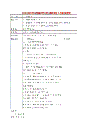 2019-2020年五年級科學下冊 落地生根3教案 冀教版.doc