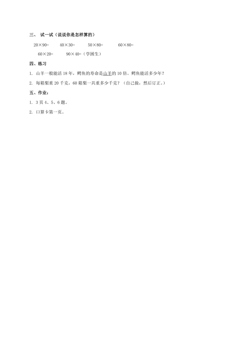 2019-2020年三年级数学下册 两位数乘法 1教案 北京版.doc_第3页