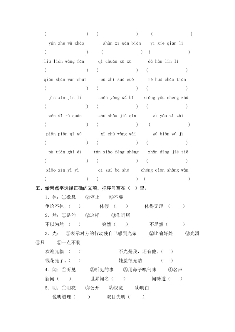 2019-2020年三年级语文下册期末专项复习一.doc_第3页