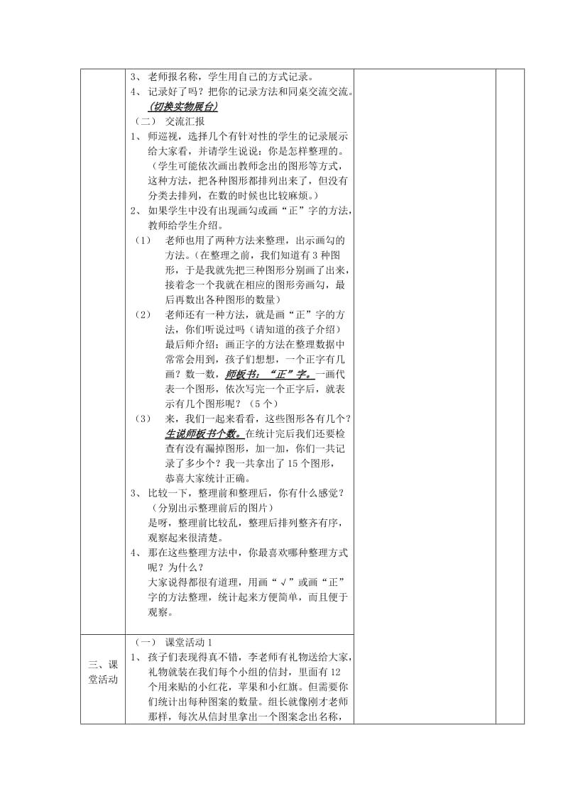 2019年(春)二年级数学下册 7《收集和整理》教案 （新版）西师大版.doc_第3页