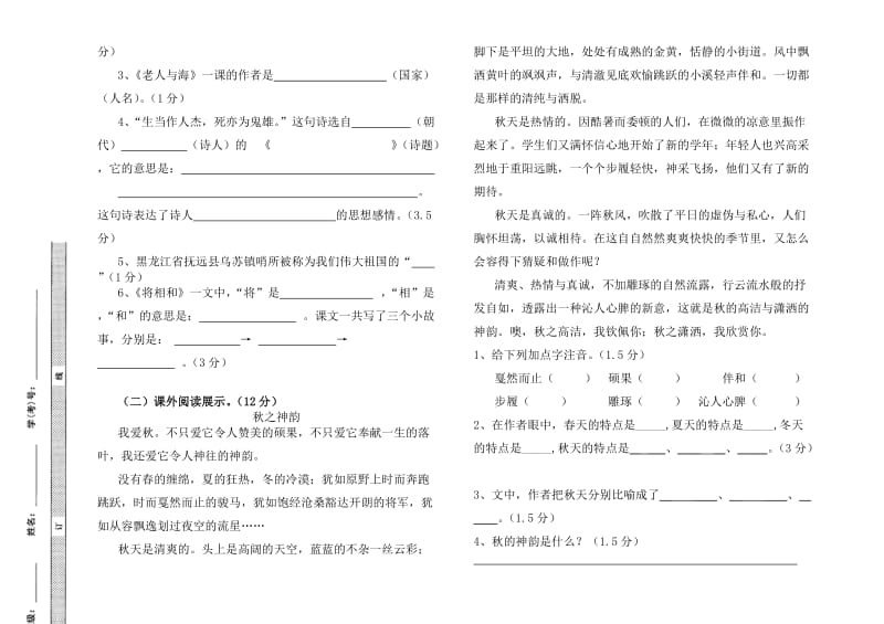 2019-2020年六年级语文上学期期末检测试题.doc_第3页