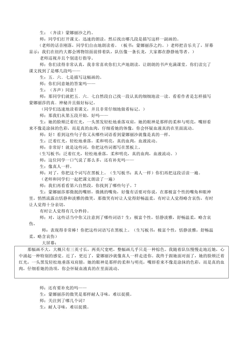 2019-2020年六年级语文上册 蒙娜丽莎之约教学实录（1） 人教新课标版.doc_第2页