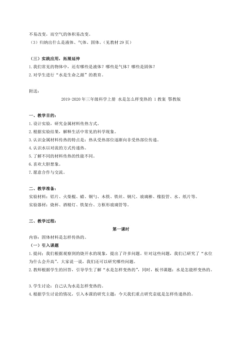 2019-2020年三年级科学上册 水是什么样的 1教案 鄂教版.doc_第2页