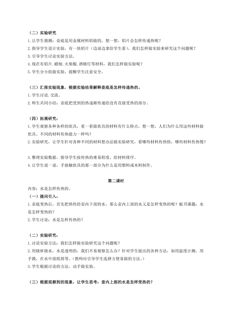 2019-2020年三年级科学上册 水是什么样的 1教案 鄂教版.doc_第3页